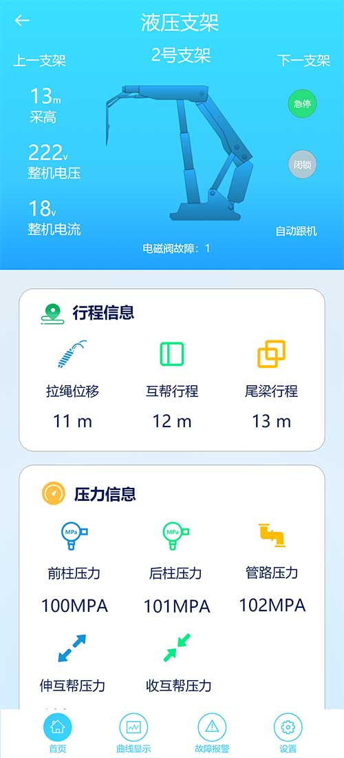 【创新Ag庄闲系列之高端智造专题】鸿蒙APP在智能矿山设备中的使用(图5)