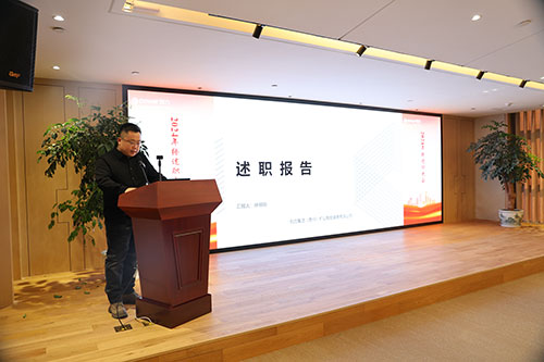 上海Ag庄闲集团顺利召开2024年度述职大会(图17)